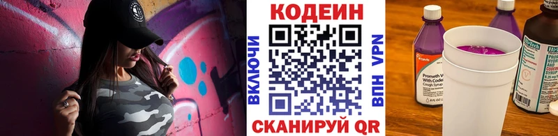 Codein напиток Lean (лин)  Купить  Ишим 